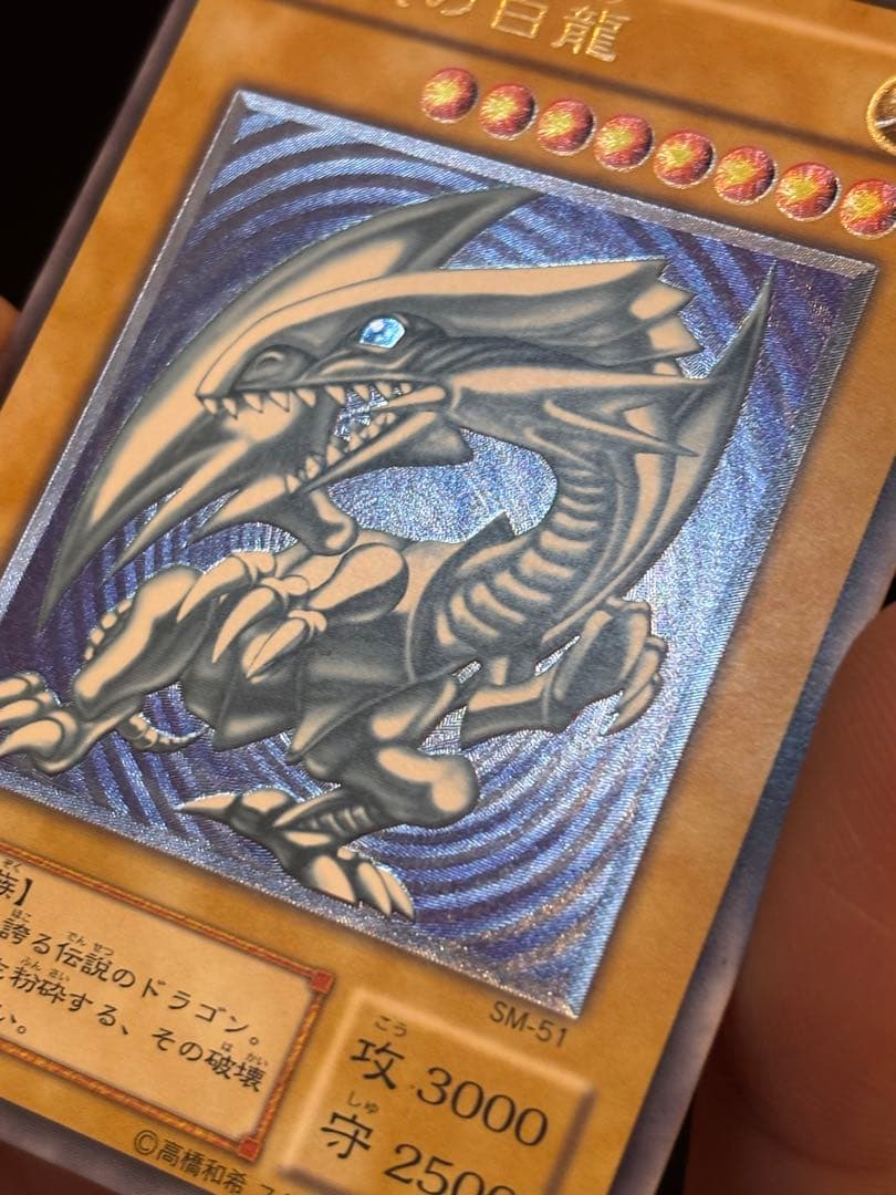 極美品　微青艶　青眼の白龍　レリーフ　アルティメット　遊戯王