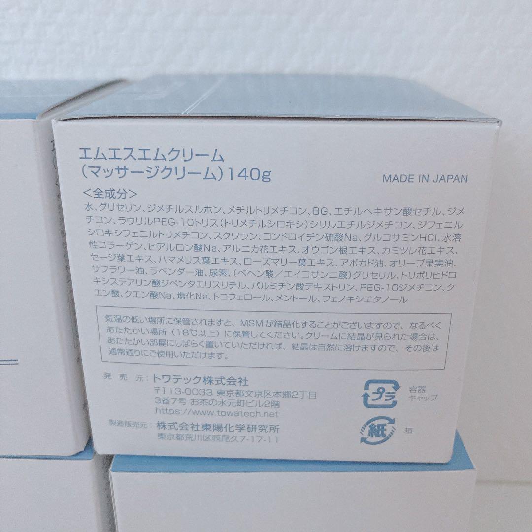 【 日本製 】 MSMクリーム トワテック マッサージクリーム メントールの香り
