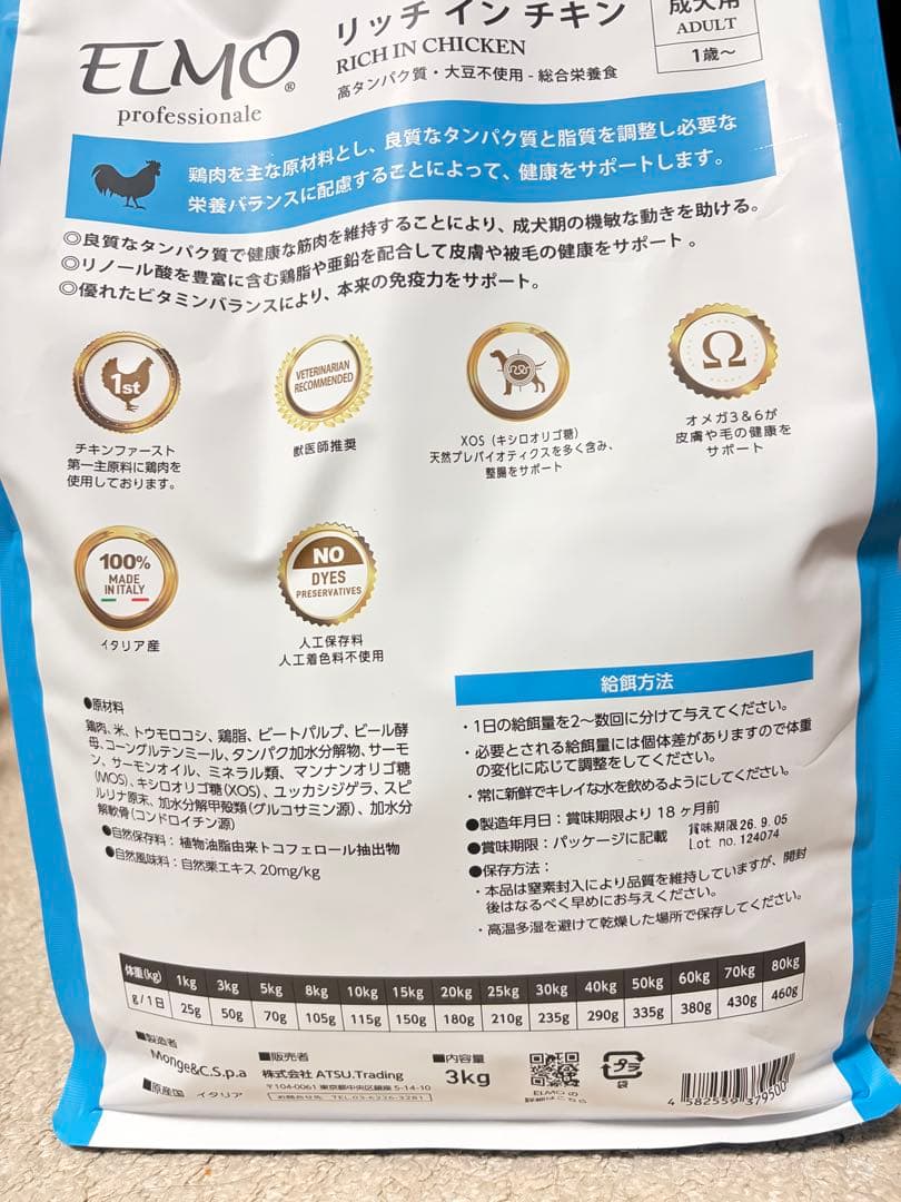 ELMO リッチインチキン　成犬用　800g×8 3kg×1