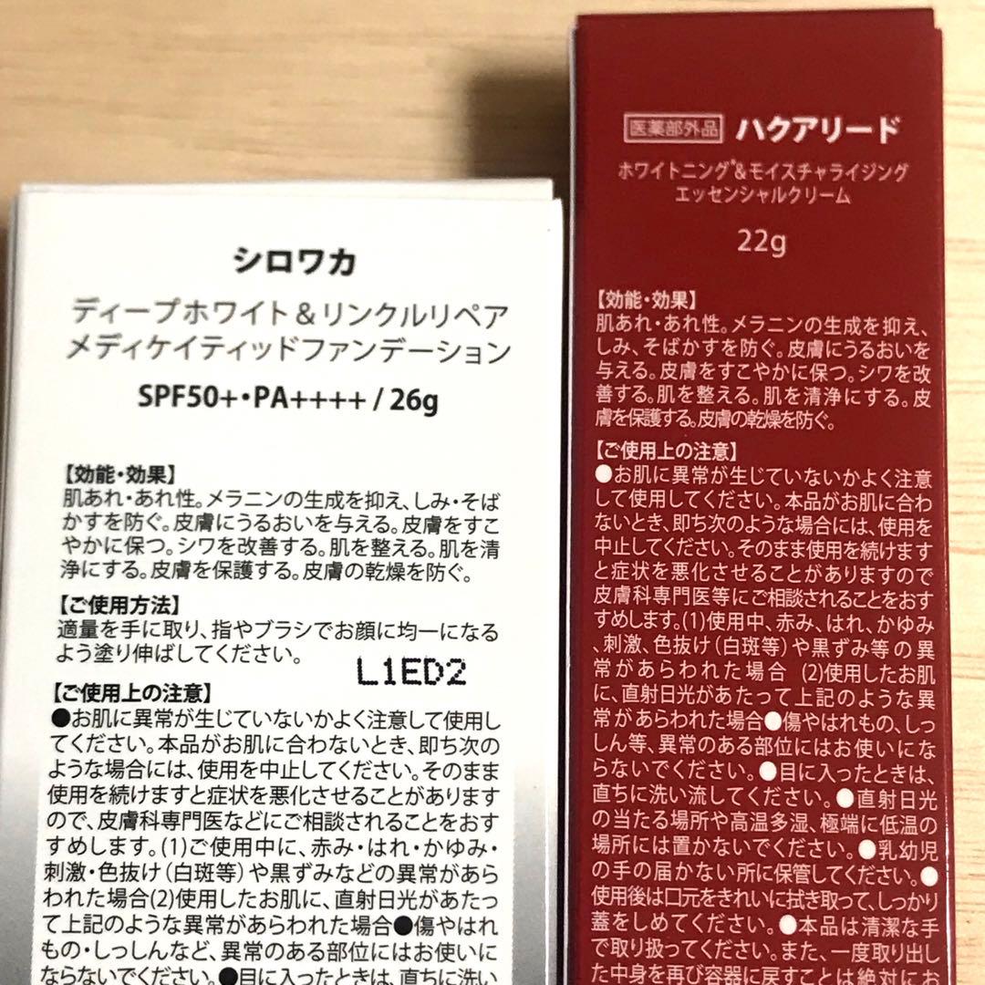 新品✨HakuaLead ハクアリード ファンデーション 美白クリームセット