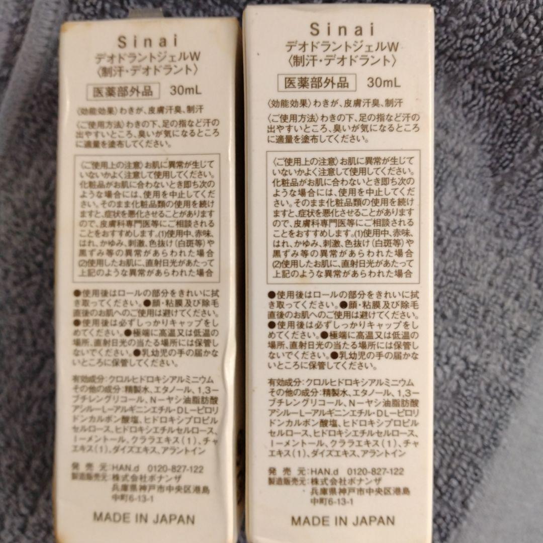 新品　Sinai デオドラントジェルW 30mL 2本セット