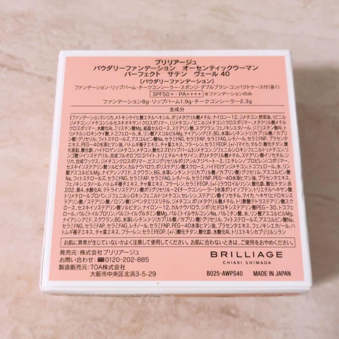 qt☆ ブリリアージュ パウダリーファンデーション パーフェクトサテンヴェール