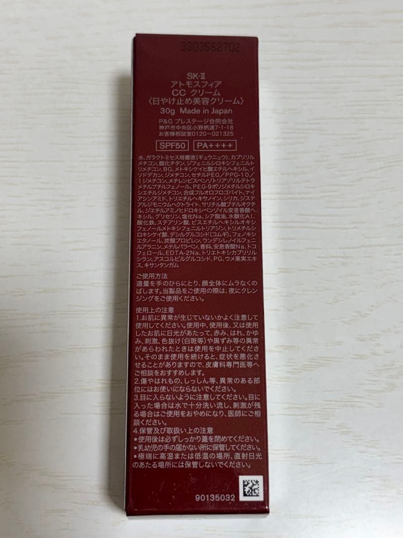 未使用　SK-II エスケーツー アトモスフィア ccクリーム 30g