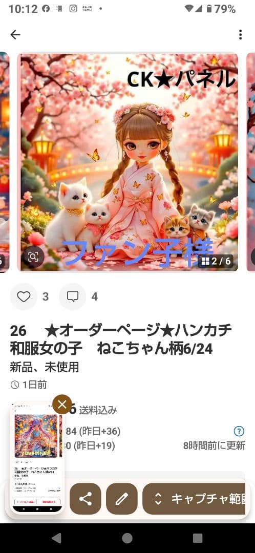 ファン子　ハンカチ　ねこちゃん柄