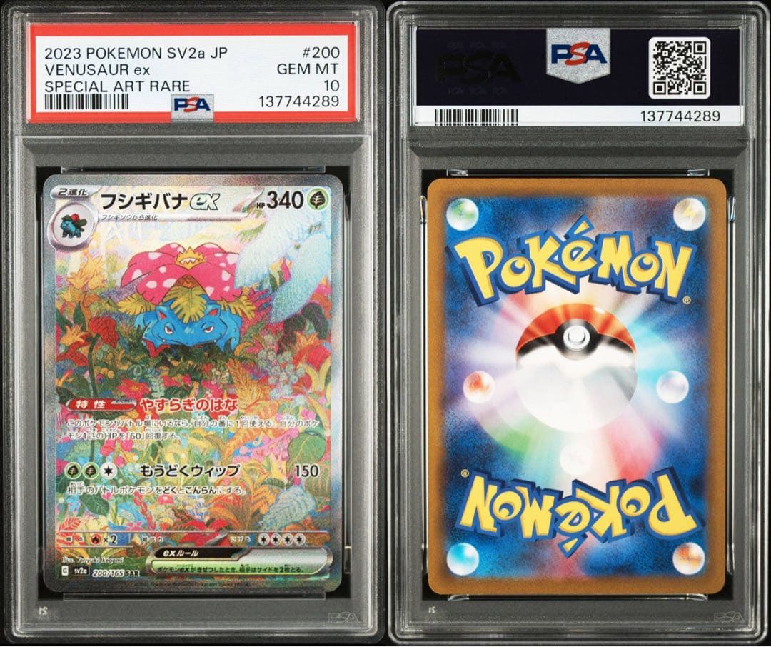 【PSA10】18連番　classic 151 sar ar 御三家セット
