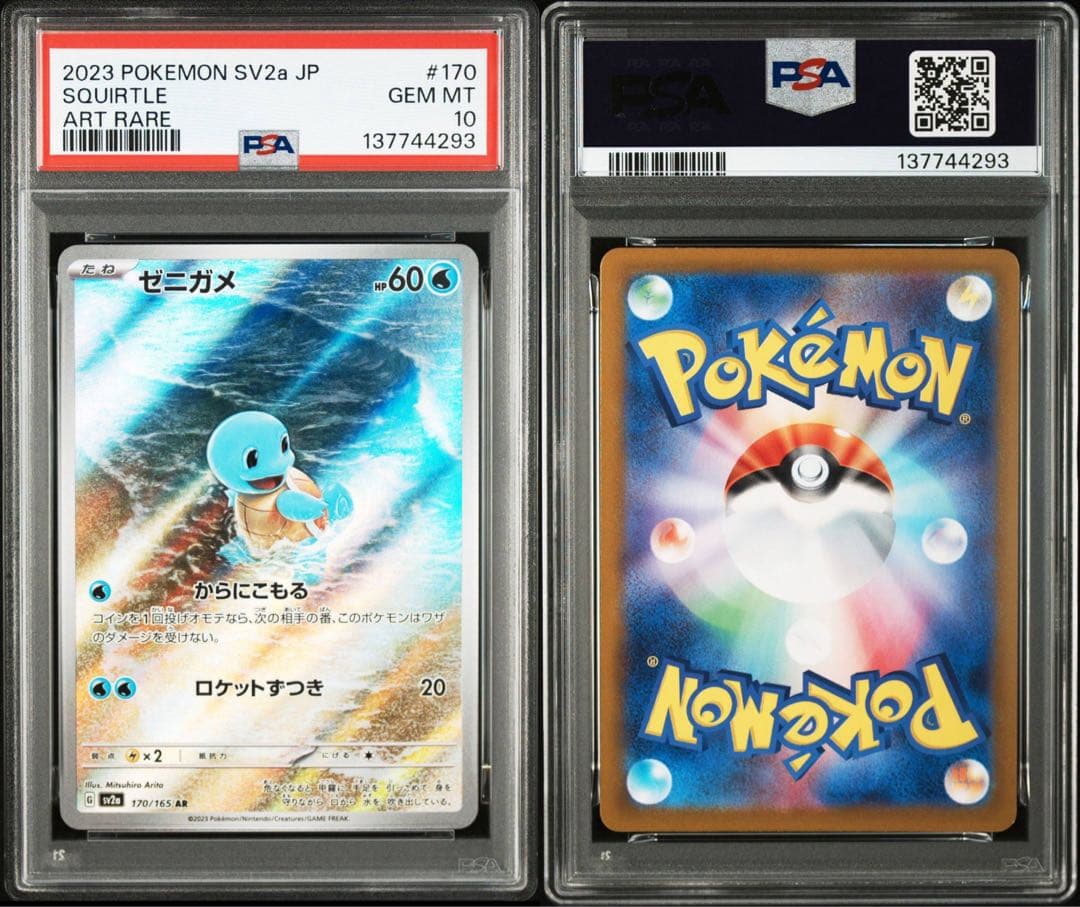 【PSA10】18連番　classic 151 sar ar 御三家セット