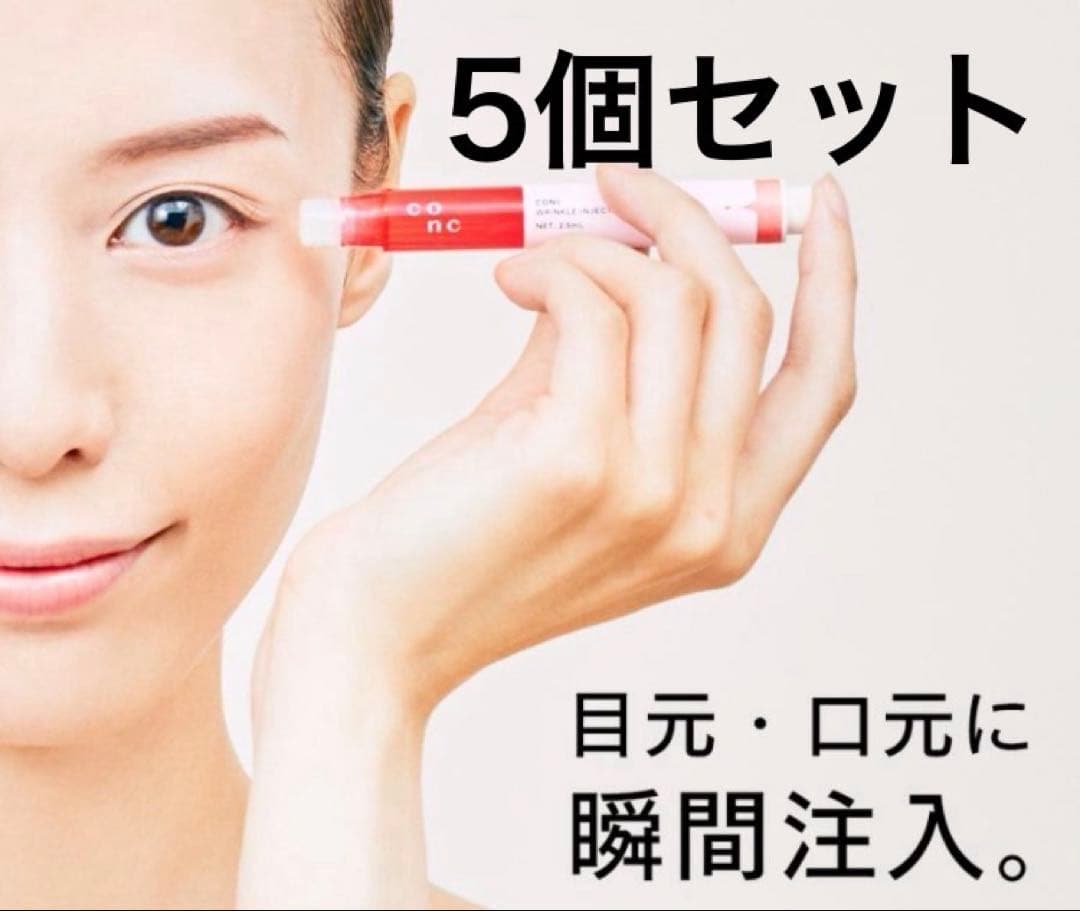 CONC リンクルインジェクション 目元・口元用 5個セット