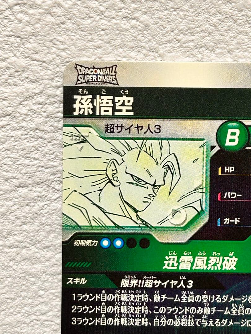 ドラゴンボール アドバンスパック　孫悟空 GDR