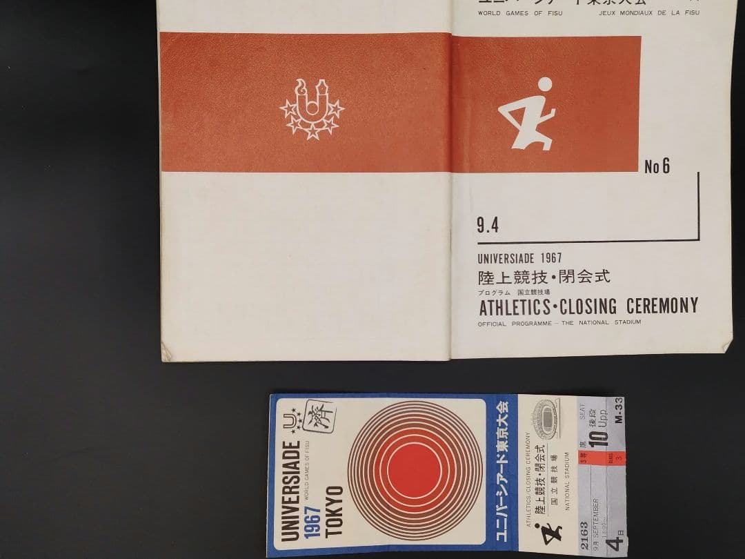 ユニバーシアード1967東京 記念メダル、公式プログラム 水泳プログラム 他資料