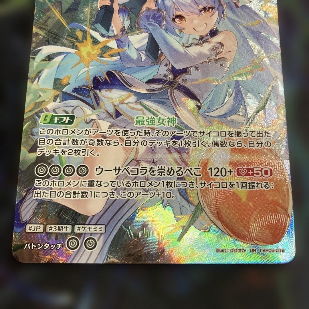 ur 兎田ぺこら hBP05-016 エンチャントレガリア
