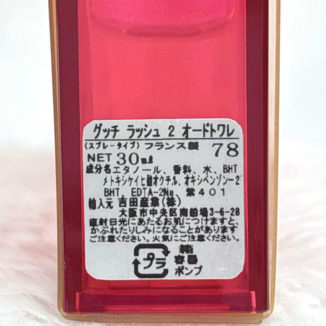 GUCCI rush2 グッチ ラッシュ2 オードトワレ 30ml 香水 廃盤
