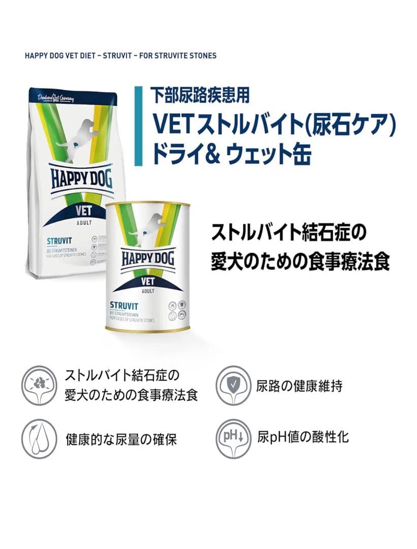 HAPPY DOG ストルバイト 尿石ケア VET 4kg ハッピードッグ