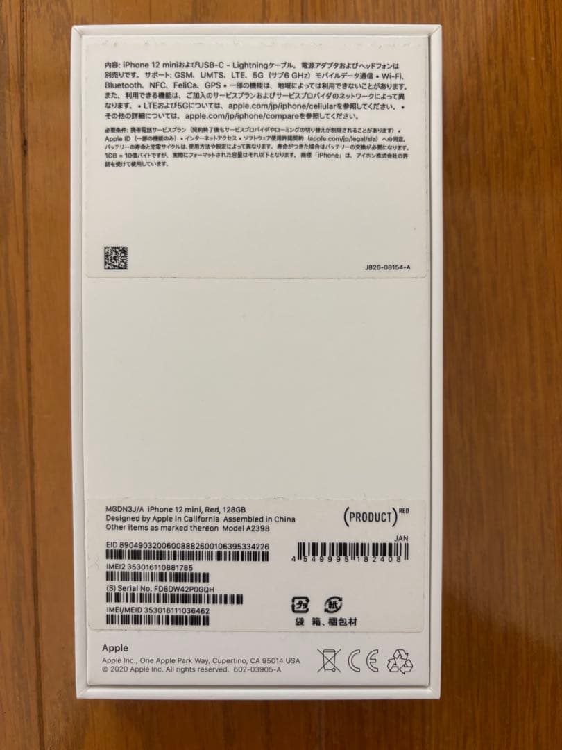 iPhone12mini 128GB SIMフリー箱ケーブル付、画面割れなし