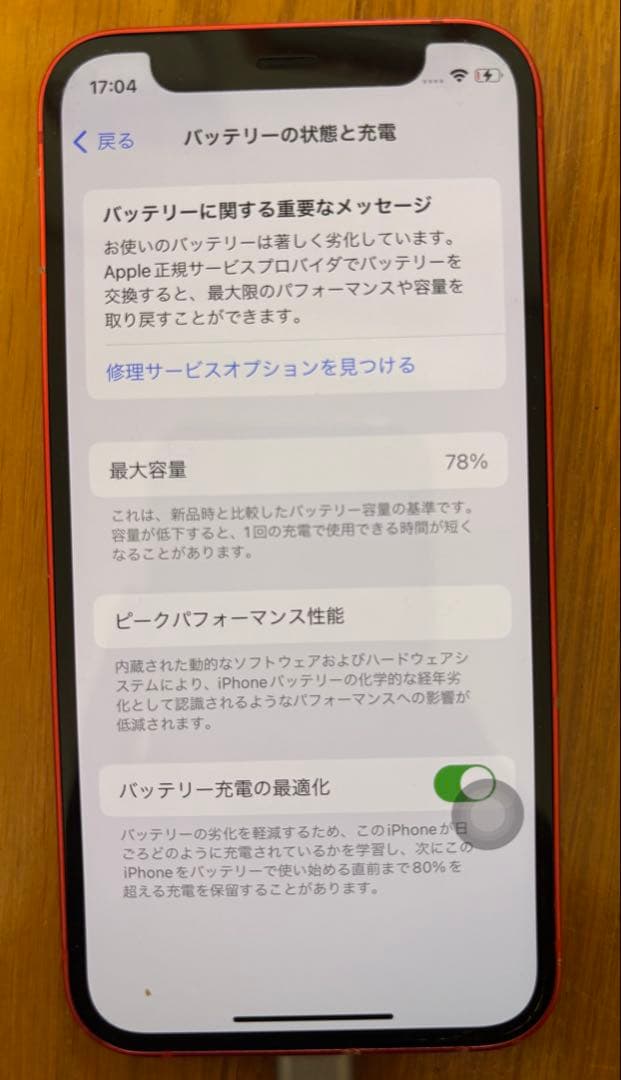 iPhone12mini 128GB SIMフリー箱ケーブル付、画面割れなし