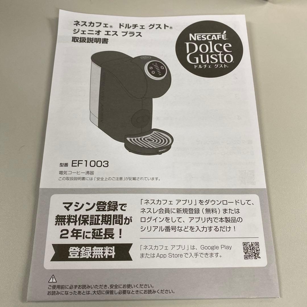 2025/3新品購入品　ドルチェ グスト GENIO S PLUS