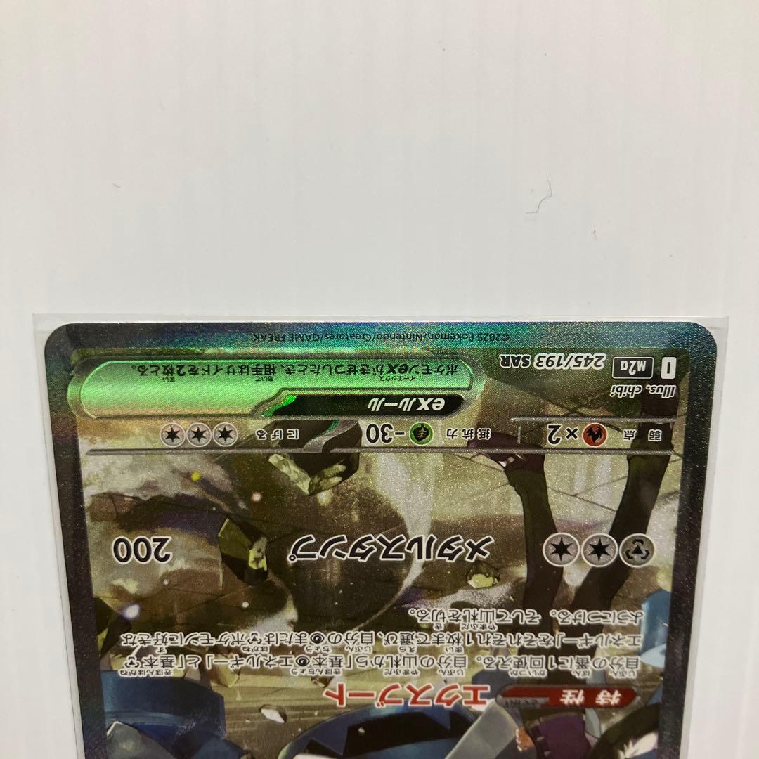 ポケモンカード ダイゴのメタグロスex SAR 2枚セット