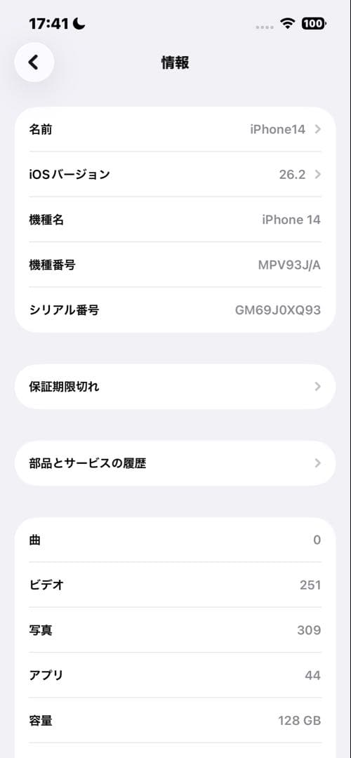 極美品Apple iPhone 14 (PRODUCT(RED)) 本体
