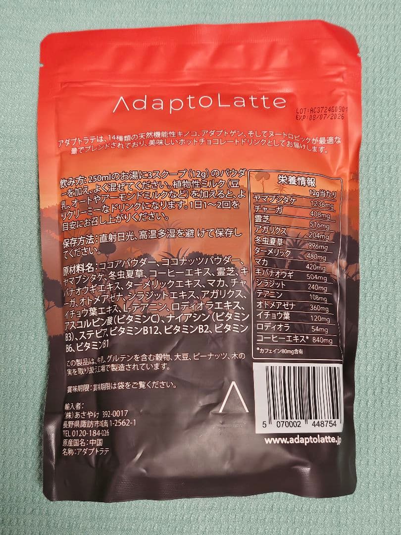 アダプトラテ⭐未開封⭐代用コーヒー