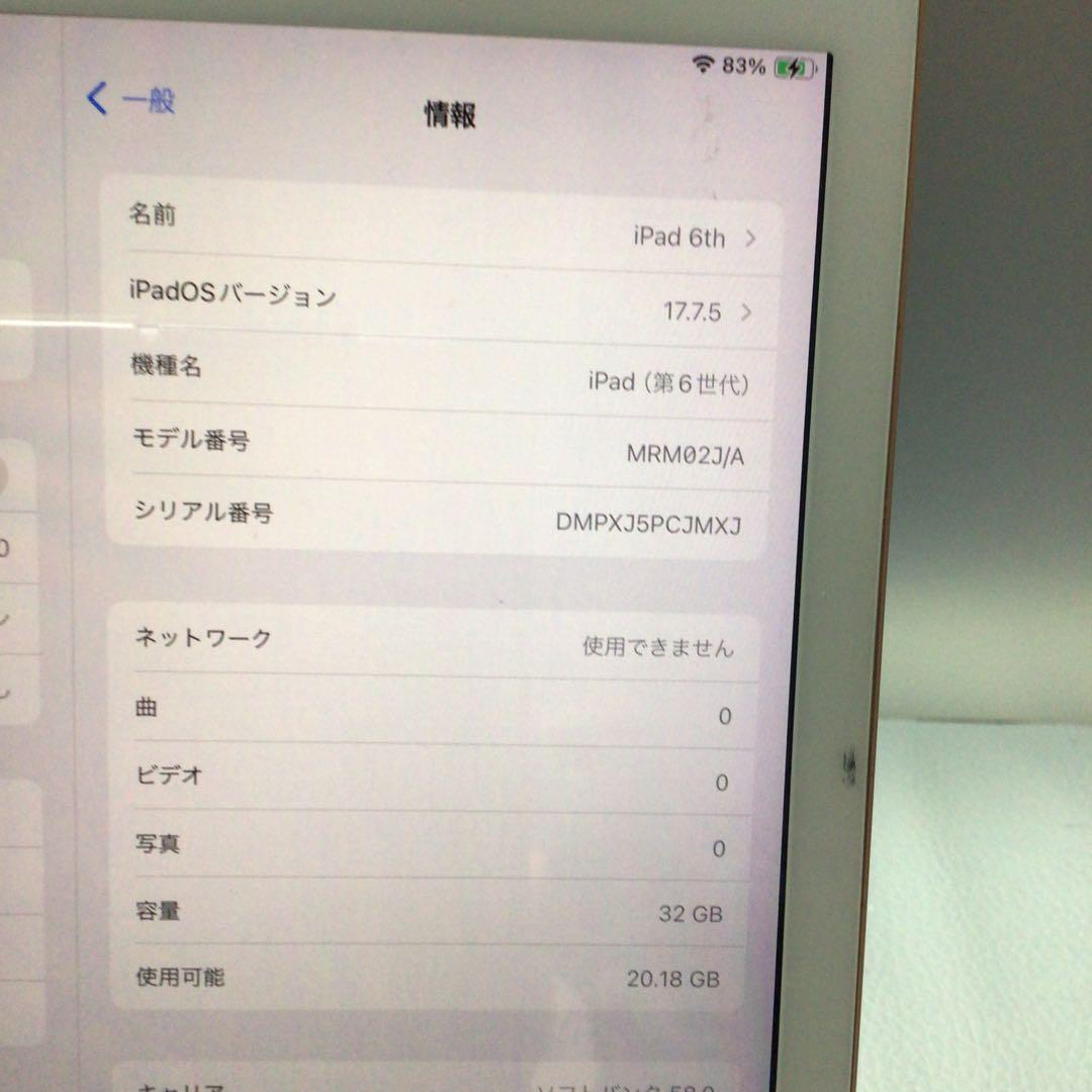 iPad 第6世代32G wifi+sim SB バッテリー100% 訳あり