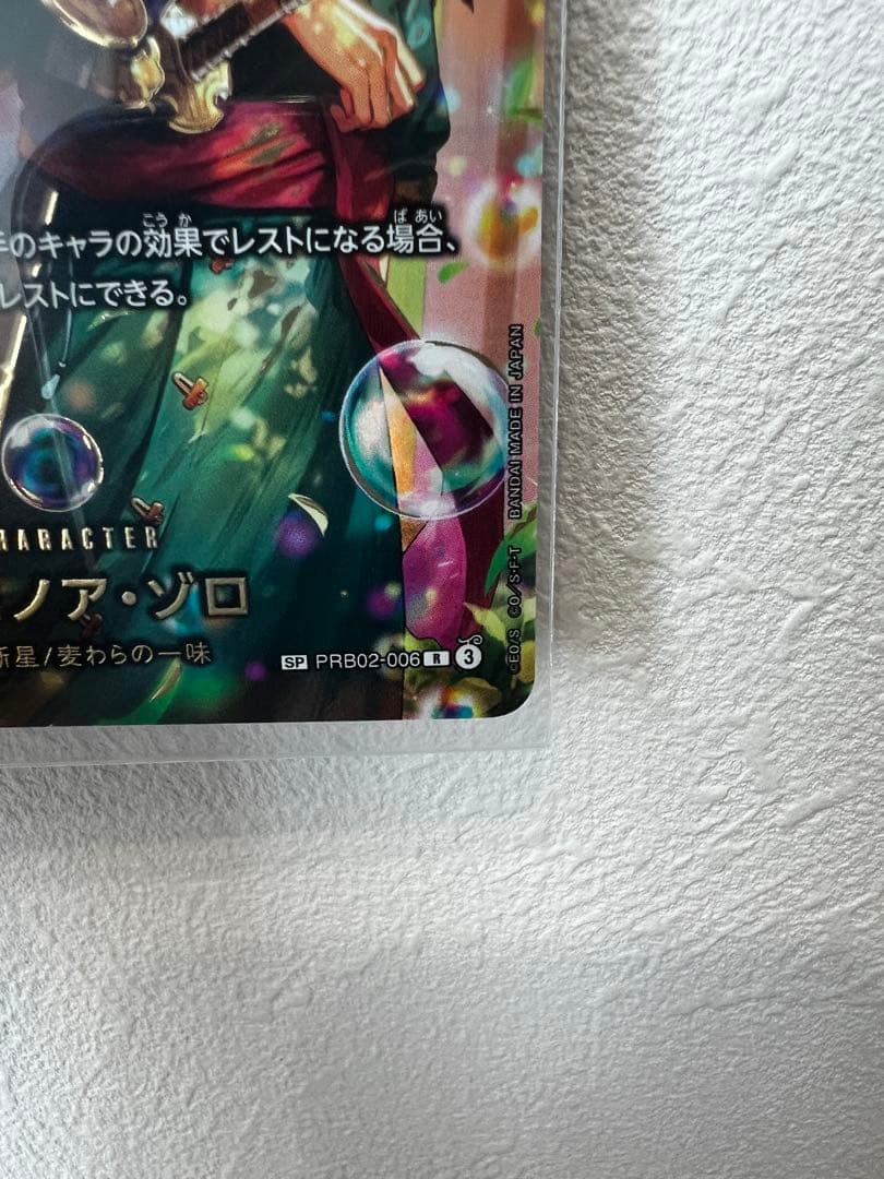 超美品　ロロノアゾロ　PRB02-006