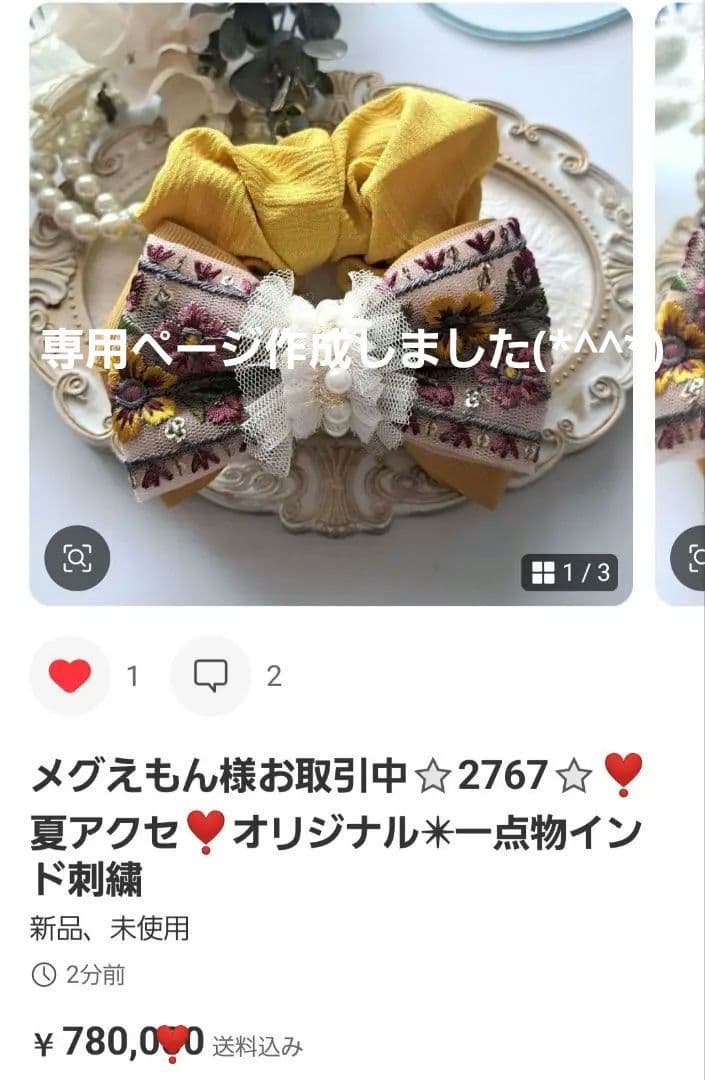 メグえもん様お取引中⭐2644⭐❣️夏アクセ❣️オリジナル✴一点物インド刺繍