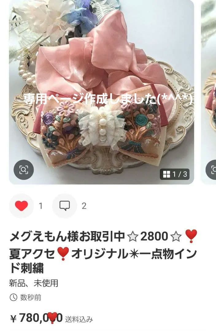メグえもん様お取引中⭐2644⭐❣️夏アクセ❣️オリジナル✴一点物インド刺繍