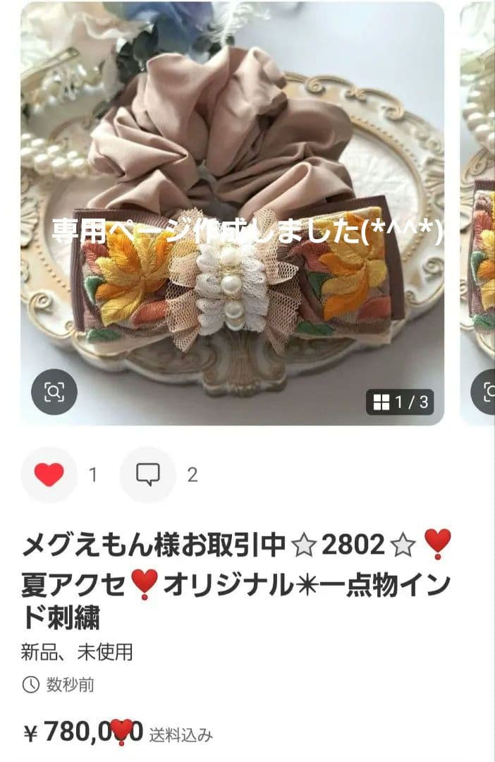 メグえもん様お取引中⭐2644⭐❣️夏アクセ❣️オリジナル✴一点物インド刺繍