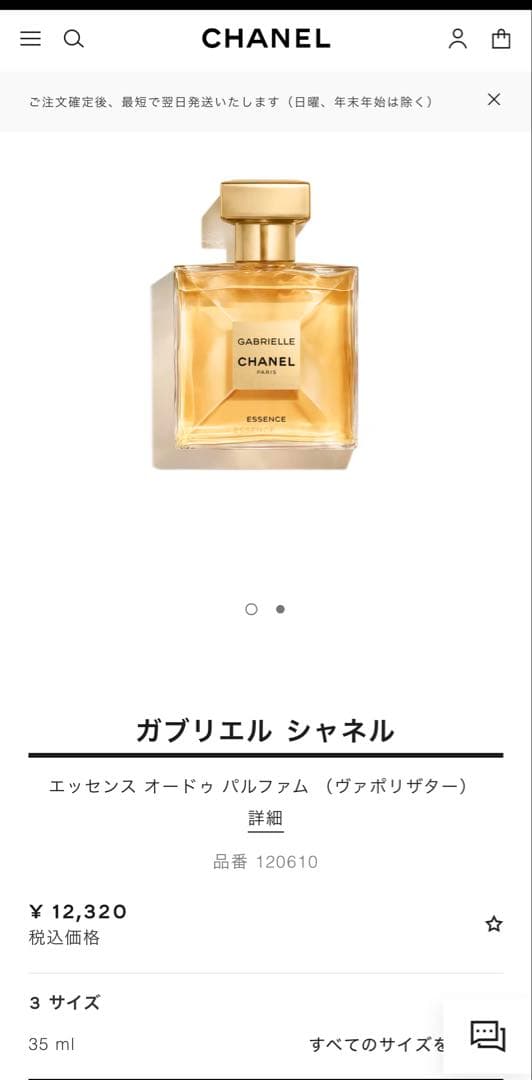 最終値下げ★シャネル ガブリエル エッセンス オードゥ パルファム 35ml