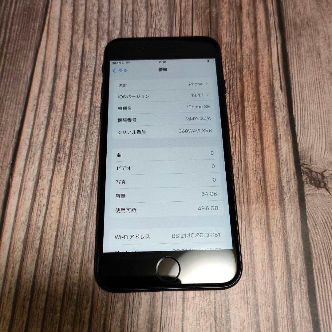 iPhone SE 第3世代 64GB 美品 バッテリー98%