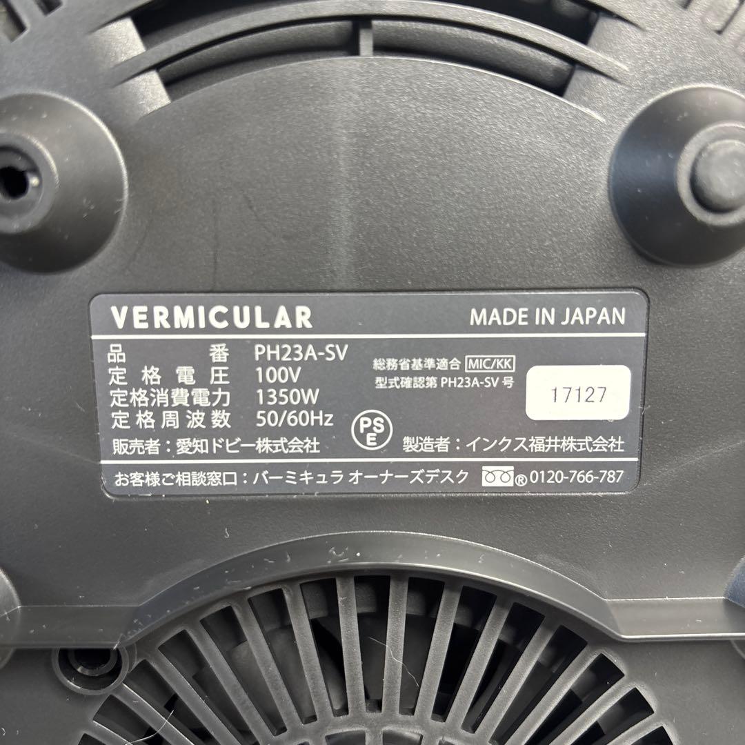 【新品】バーミキュラ ポットヒーター PH23A グレー IH調理