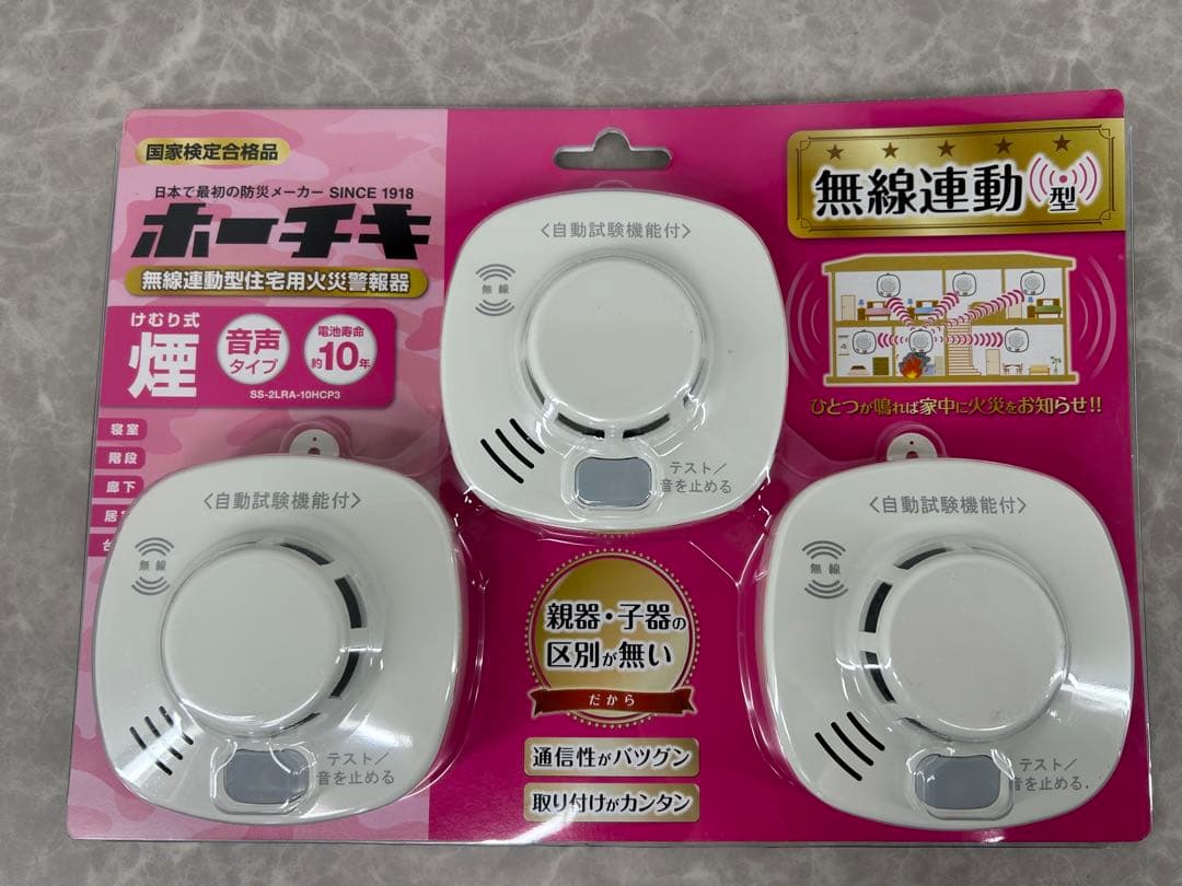 新品未開封‼️ホーチキ【火災警報器 煙式 無線連動 2パックセット】