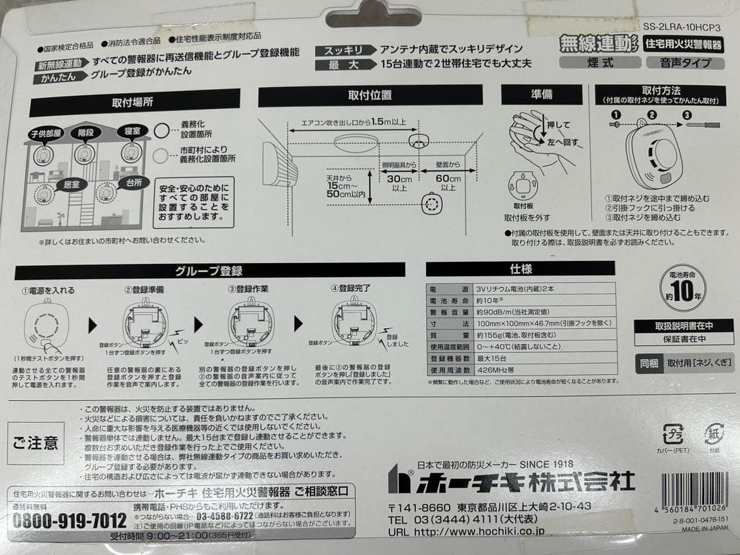 新品未開封‼️ホーチキ【火災警報器 煙式 無線連動 2パックセット】