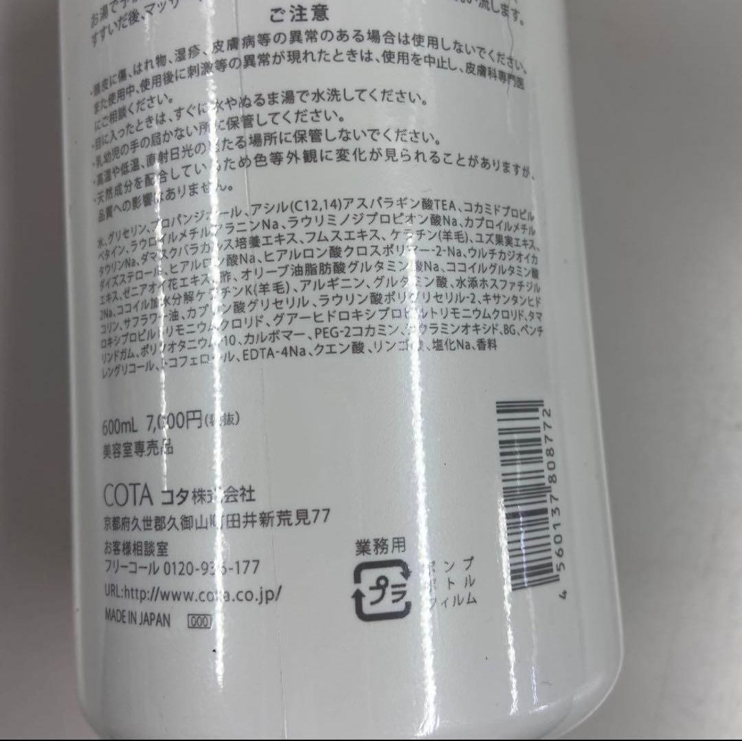 【新品未使用】 COTA COUTURE SILKY SHAMPOO