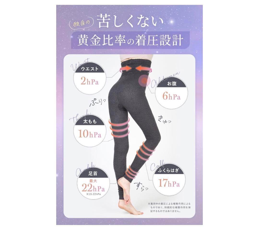 ふわりぃスリム 着圧パジャマ レギンス FuWaly Slim 発熱糸 2way