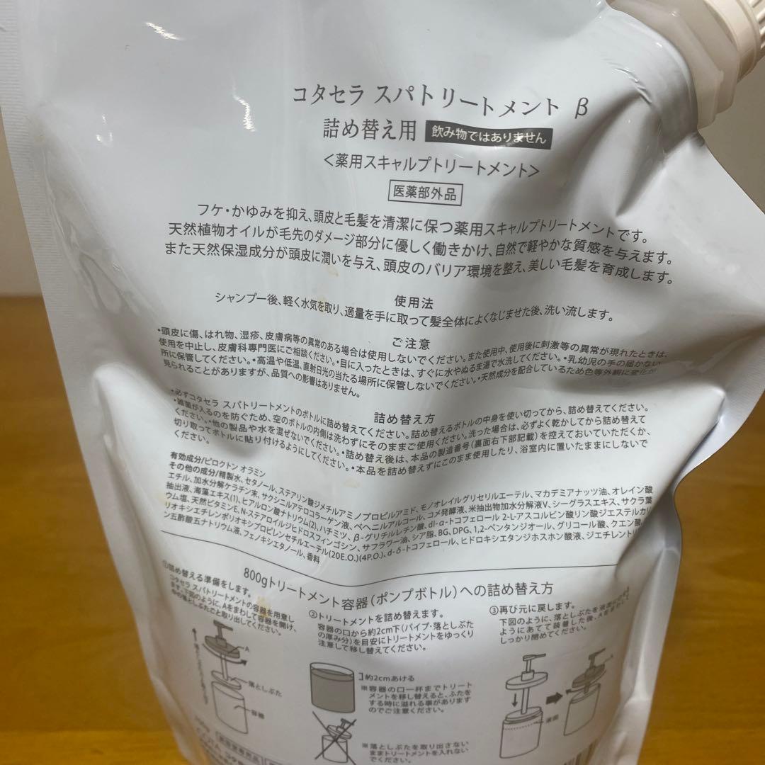 コタ セラ スパトリートメント ベータ
