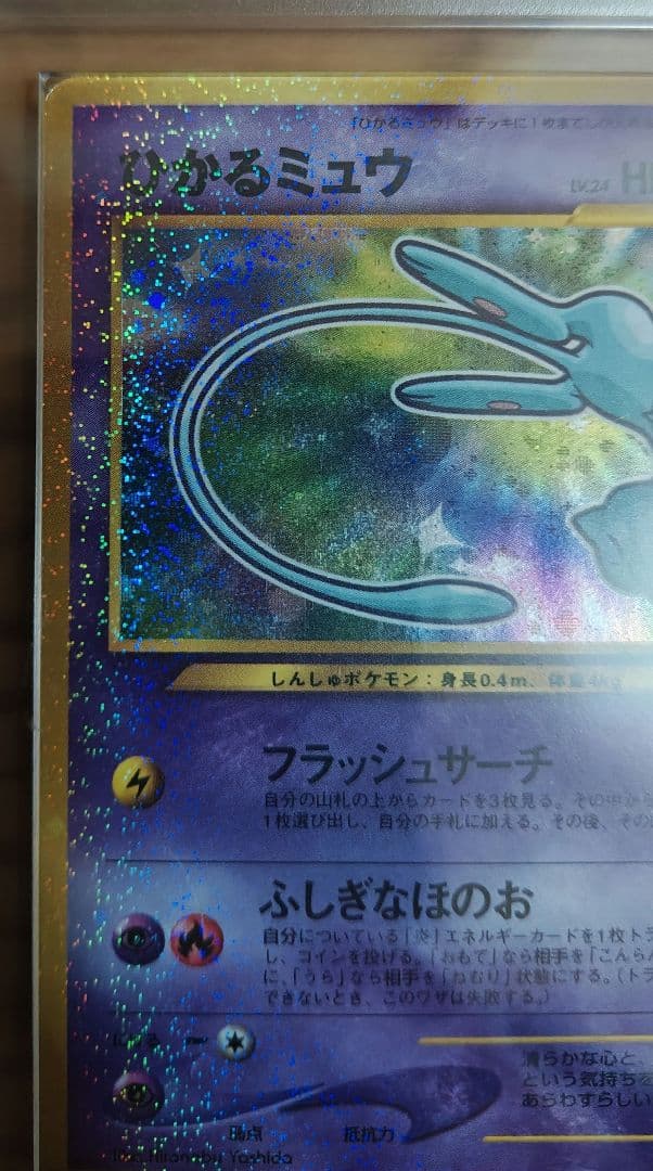 ひかるミュウ_「月刊コロコロコミック01年5月号」 おまけカード ARS8