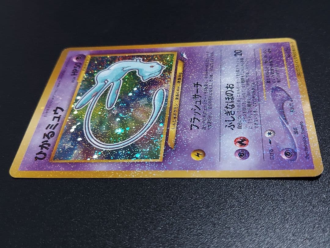 ひかるミュウ　月刊コロコロコミックおまけカード ポケモンカードゲーム　旧裏