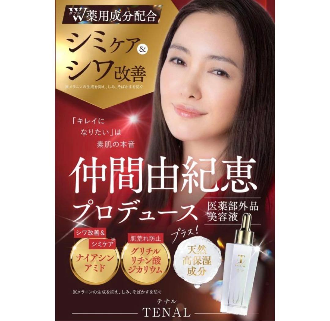 【新品未使用】テナル　プレミアムセラム　リンクルエッセンス 25ｍL
