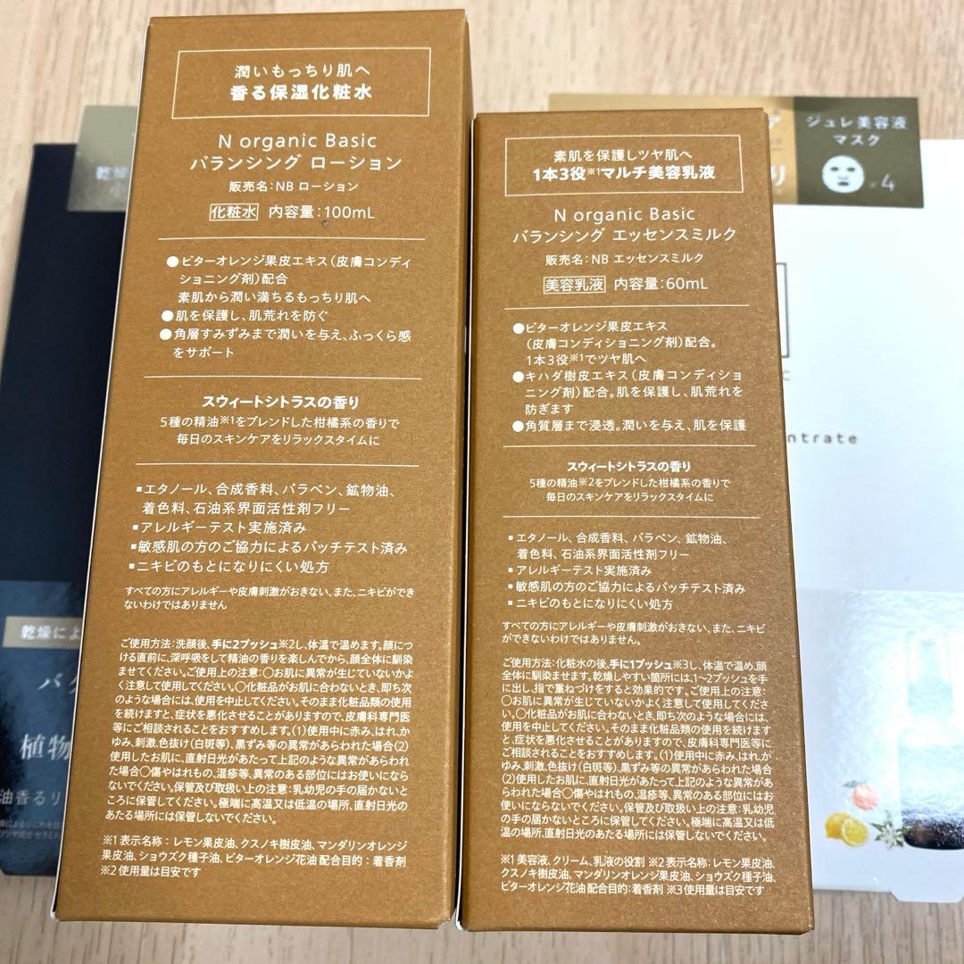 Nオーガニック ベーシック バランシングローション エッセンスミルク おまけつき
