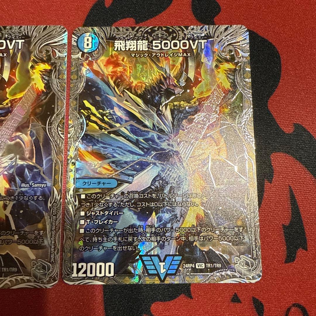 飛翔龍5000VT 銀トレジャーレア 3枚