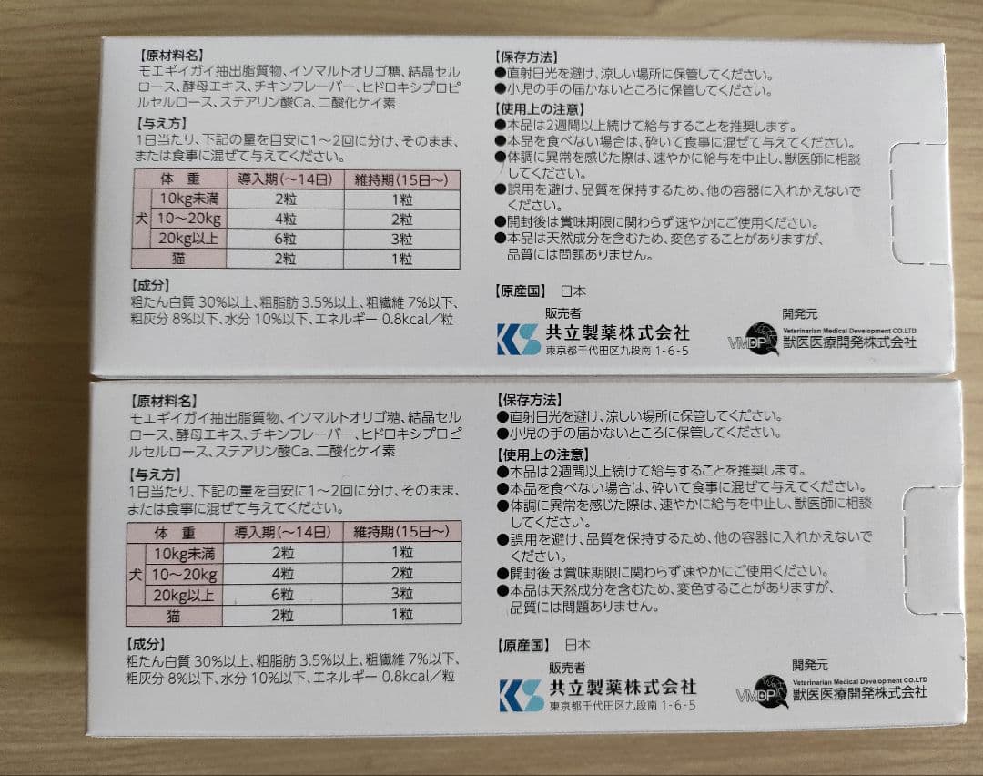 モエギタブ犬猫サプリメント100粒-10粒×10シート 2個*新品