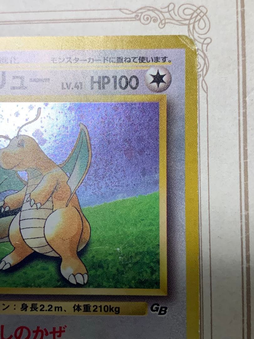 ポケモンカード 旧裏 カイリュー LV.41 GBプロモ キラ