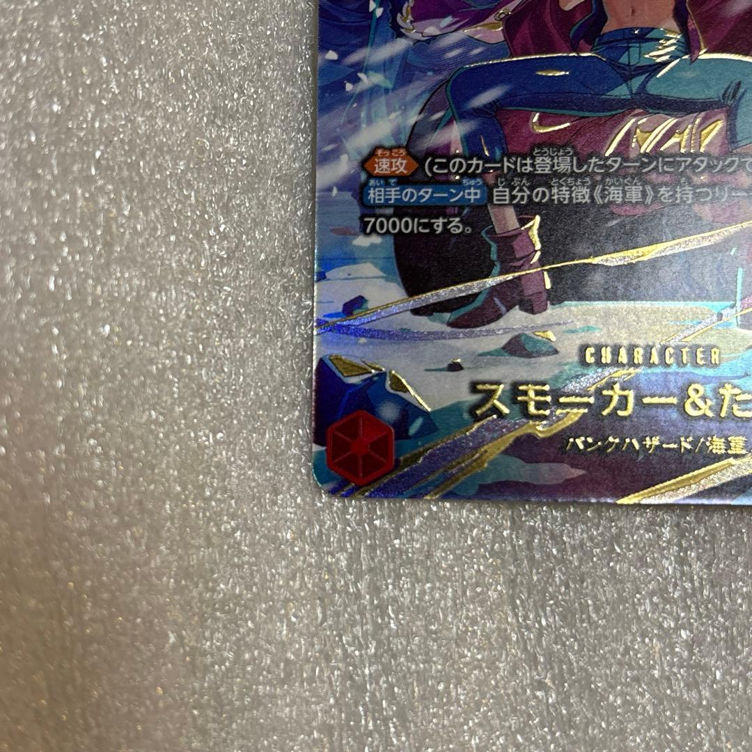 美品スモーカー＆たしぎ【SP】EB04-003 PSA BGS
