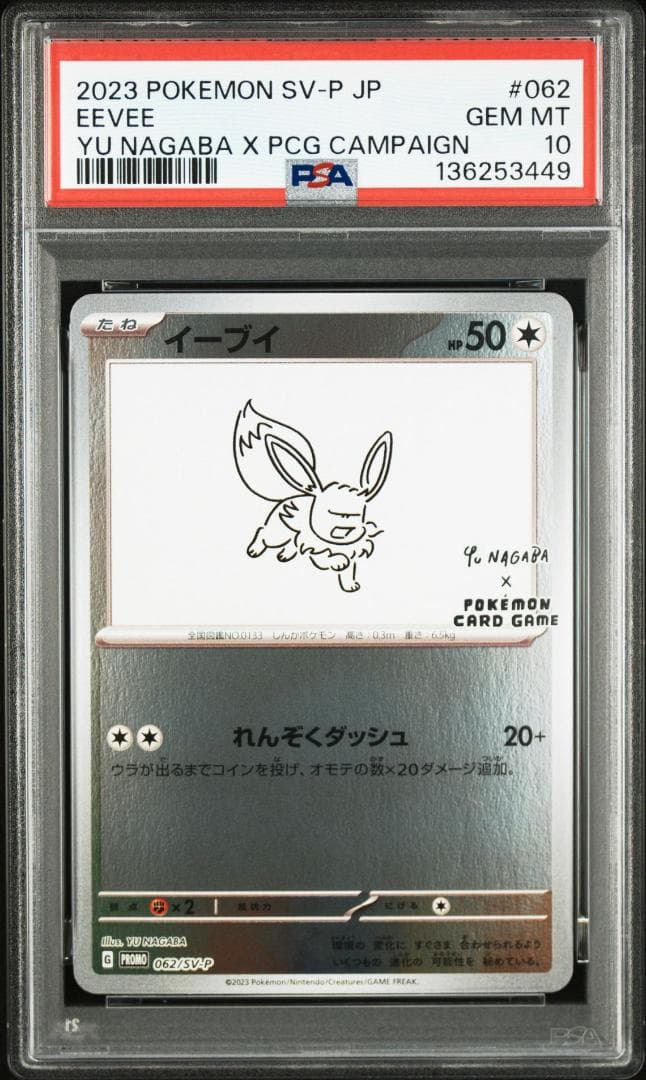 PSA10 10連番 YU NAGABA ブイズ ピカチュウ 長場雄 ポケカ