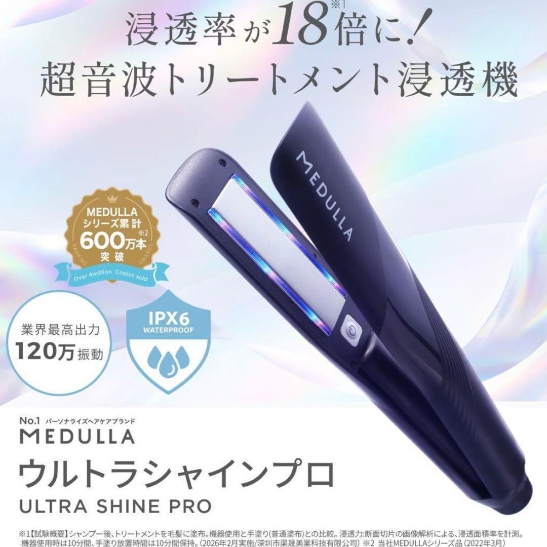 新品　MEDULLA ウルトラシャインプロ