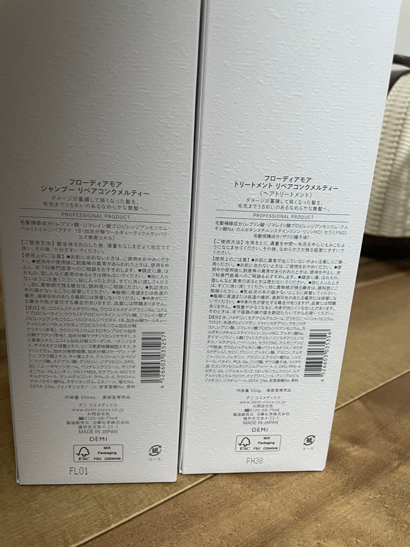 FLOWDIA MORE シャンプー＆トリートメントセット550mlサイズ