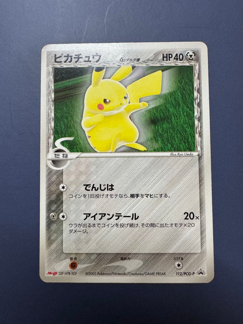 ポケモンカード ピカチュウ Meiji プロモ　3枚セット