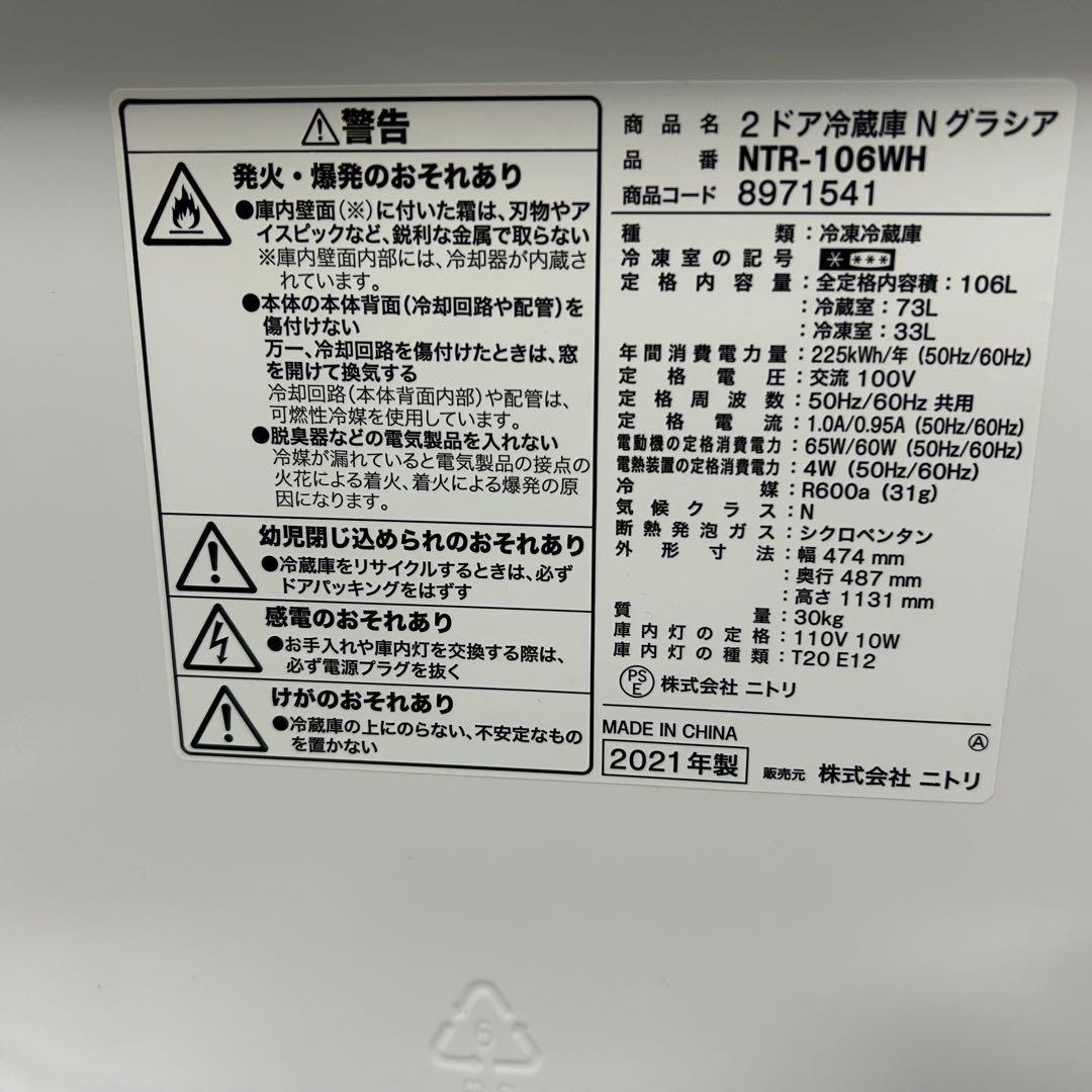 都内23区送料無料❗️ ニトリ　冷蔵庫　洗濯機　電子レンジ　家電３点セット✨
