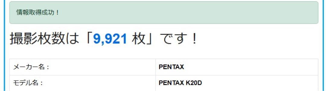 希少 PENTAX K20D チタンカラー ボディ ショット数 約10,000回