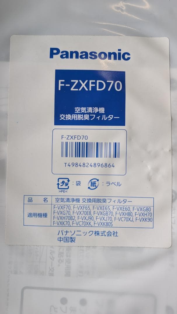 新品パナソニック空気清浄機交換用集じんフィルターと空気清浄機交換用脱臭フィルター